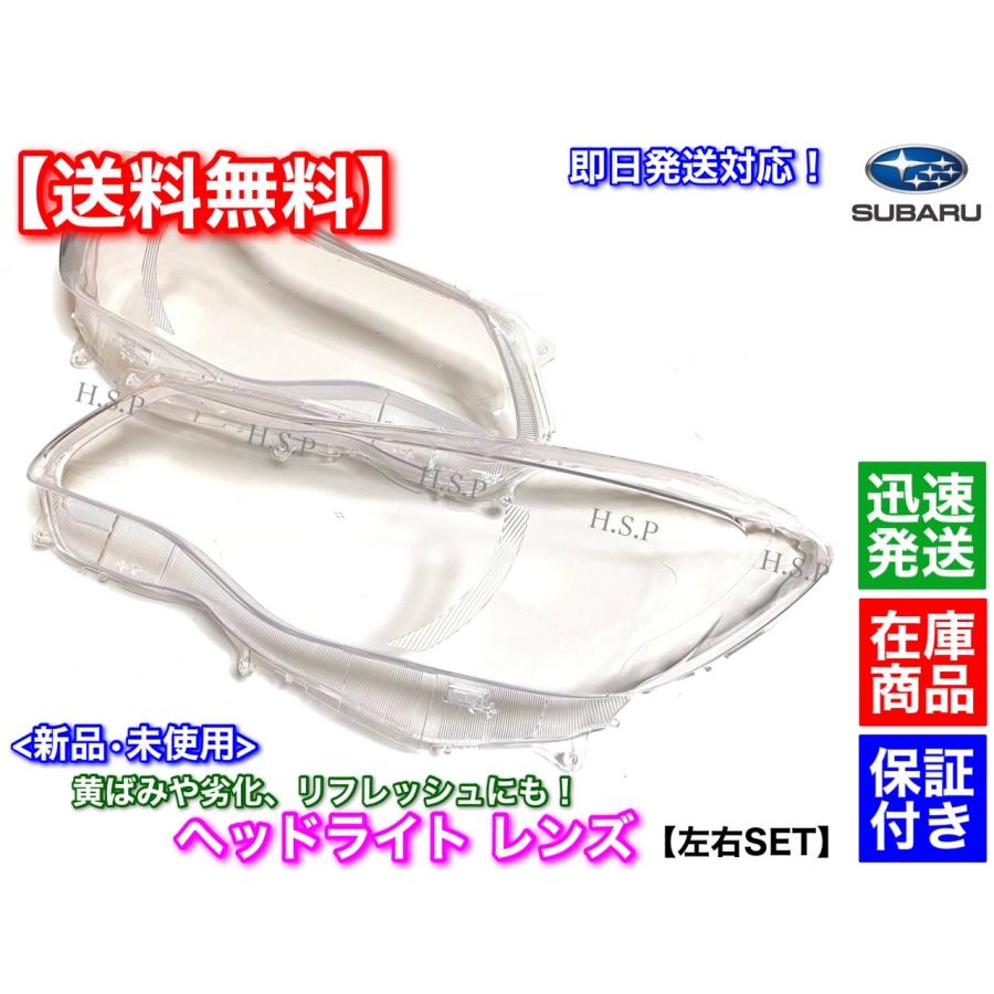 SUBARU（スバル） 新品 ヘッドライト レンズ 左右 2個セット
