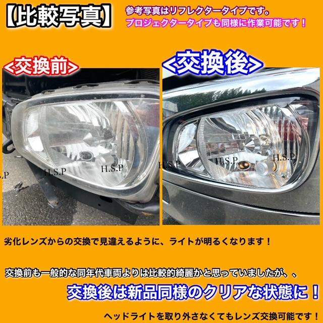 いすゞ（ISUZU） 新品 ヘッドライト レンズ 左右 2枚SET ガーラ