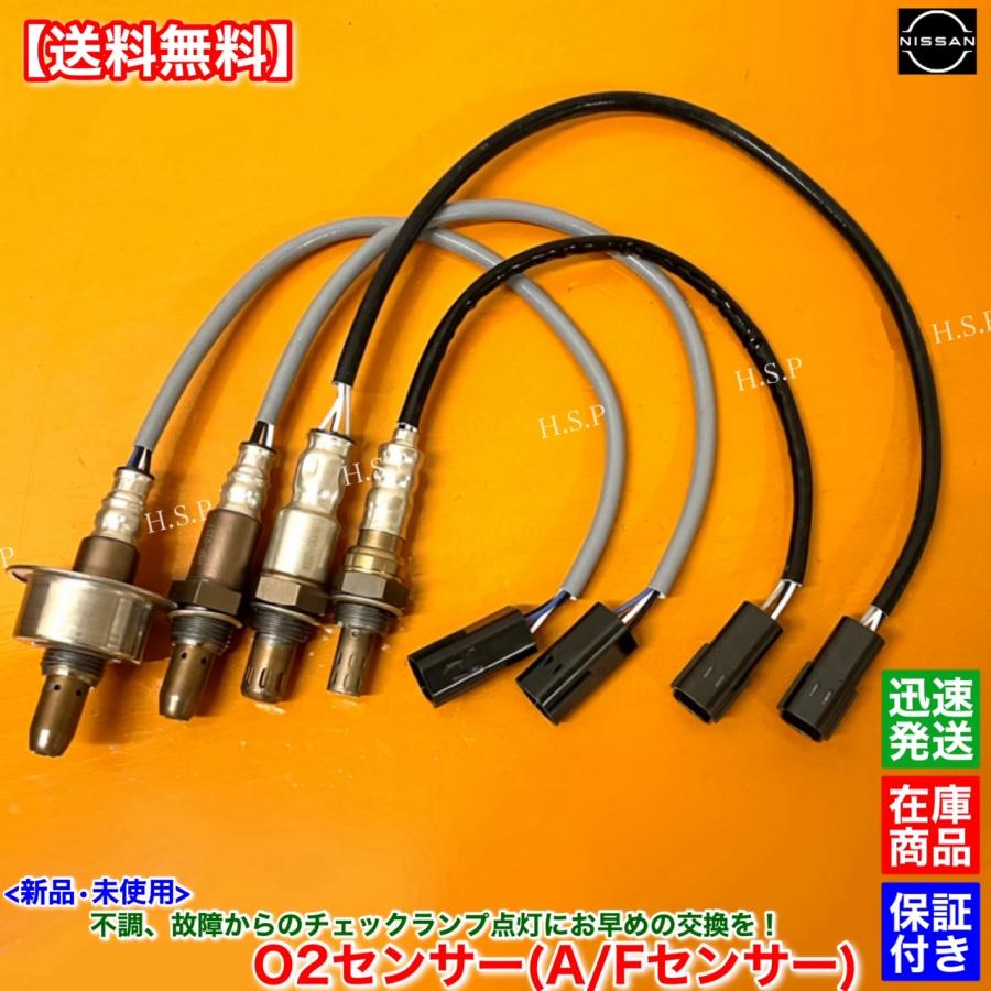 日産（NISSAN） 新品 O2センサー 前後左右 4本SET ティアナ J32 22693