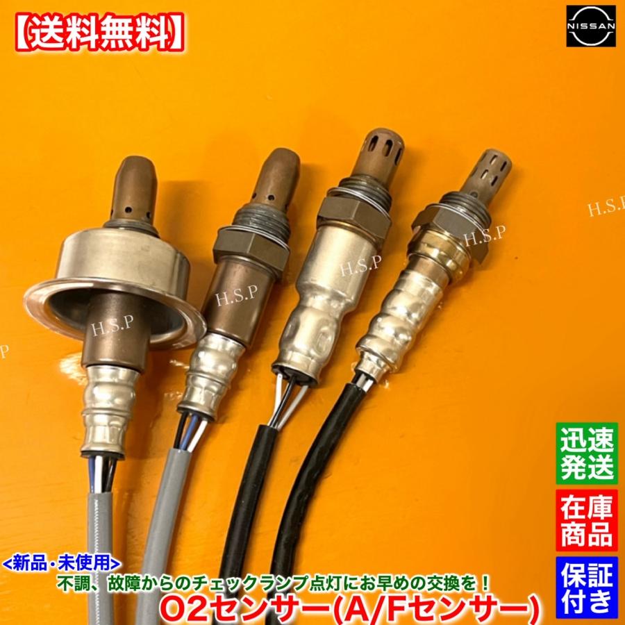 日産 新品 O2センサー 前後左右 4本SET ティアナ J32 22693