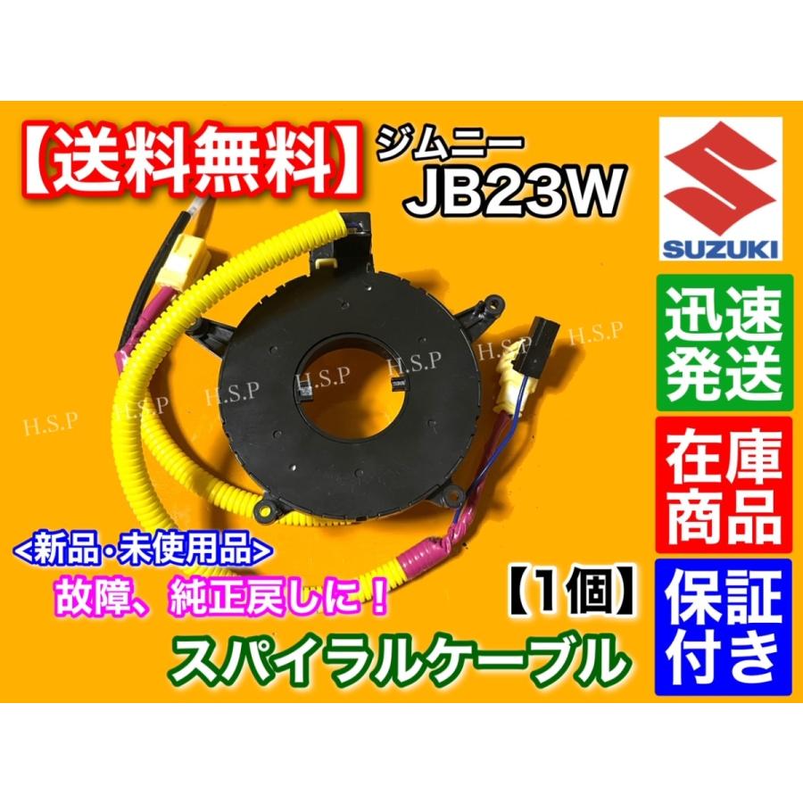 ジムニーjb23 1型　2型　３型スパイラルケーブル ジムニーjb23 1型2型3型スパイラルケーブル