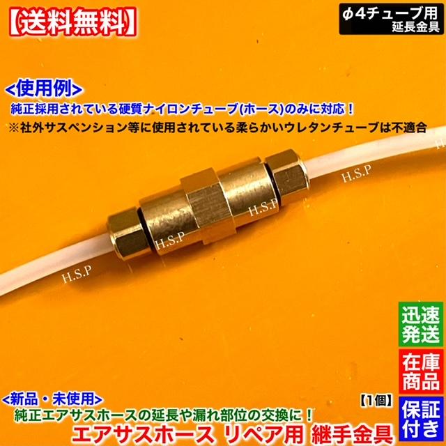 Audi（アウディ） 新品 純正 エアサス ホース 4mmチューブ用 金具