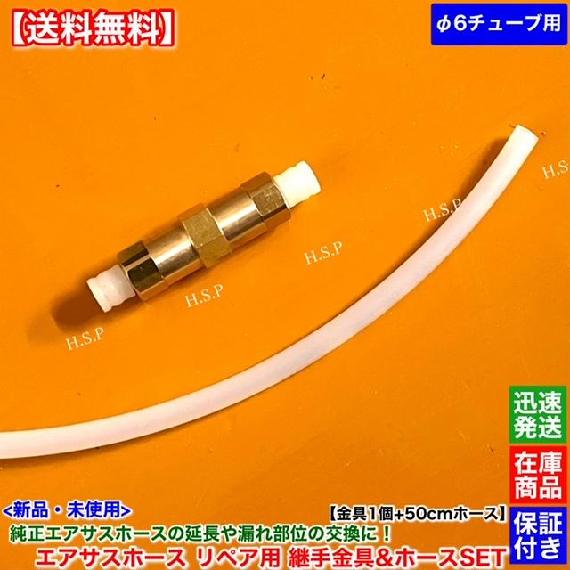 ベントレー（BENTLEY） 新品 純正 エアサス用 6mm 金具 コネクター 1個