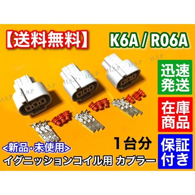 【K6A R06A搭載車に】高性能高出力純正イグニッションコイル流用フルキット④ K6A R06A搭載車に】高性能高出力純正イグニッションコイル流用