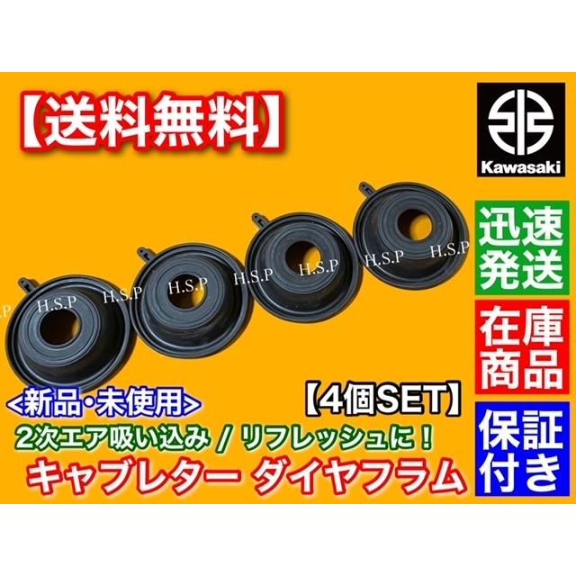 カワサキ ダイヤフラム ゴム単品 4個 バリオス ZXR250 カワサキ ダイヤフラム ゴム単品 4個 バリオス ZXR250