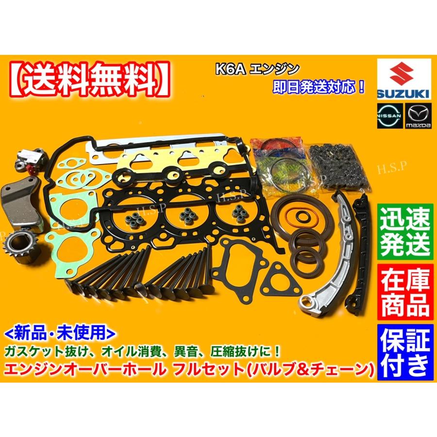 スズキ アルト ラパン HE21S HE22S K6A オーバーホール ヘッド