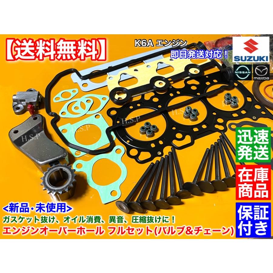 マツダ ラピュタ HP22S スピアーノ HF21S K6A エンジン オーバーホール 