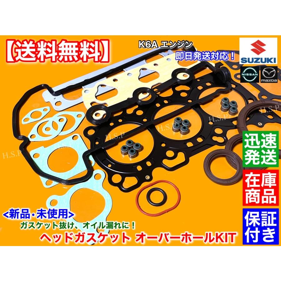 マツダ（Mazda） スクラム トラック DG63T K6A ヘッドガスケット 部品