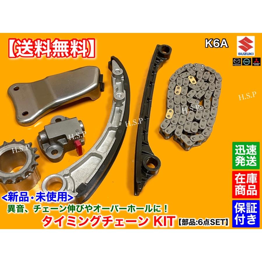 日産 新品 K6A タイミングチェーン KIT モコ MG21S MG22S