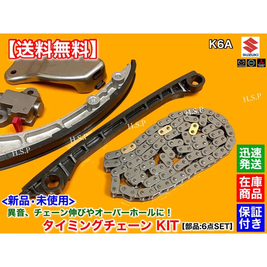 日産 新品 K6A タイミングチェーン KIT クリッパー バン DR64V