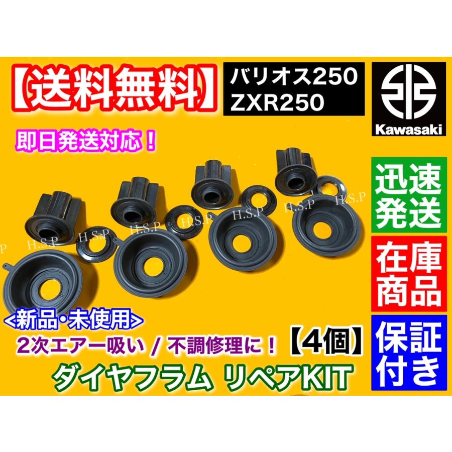カワサキ ZXR250 バリオス 250 ダイヤフラム オーバーホール カワサキ ZXR250 バリオス 250 ダイヤフラム オーバーホール