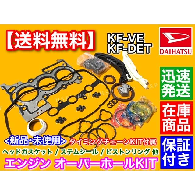 ダイハツ コペン LA400K【エンジン オーバーホールKIT】ヘッド