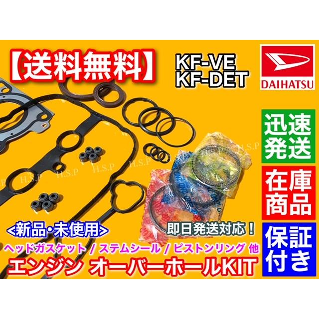 極上品　オートテスター合格済み　ミラ　L275S L285S　レベ付 ダイハツ ミラ L275S L285S L275V L285V KFエンジン用