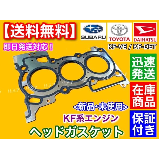 DAIHATSU (ダイハツ) 純正部品 ガスケツト, シリンダ ヘツド ミラ,ムーヴ 品番11115-87218-000 Amazon.co.jp: DAIHATSU (ダイハツ) 純正部品 ガスケツト, シリンダ ヘツド ストーリア 品番11115-97204-000  : Automotive
