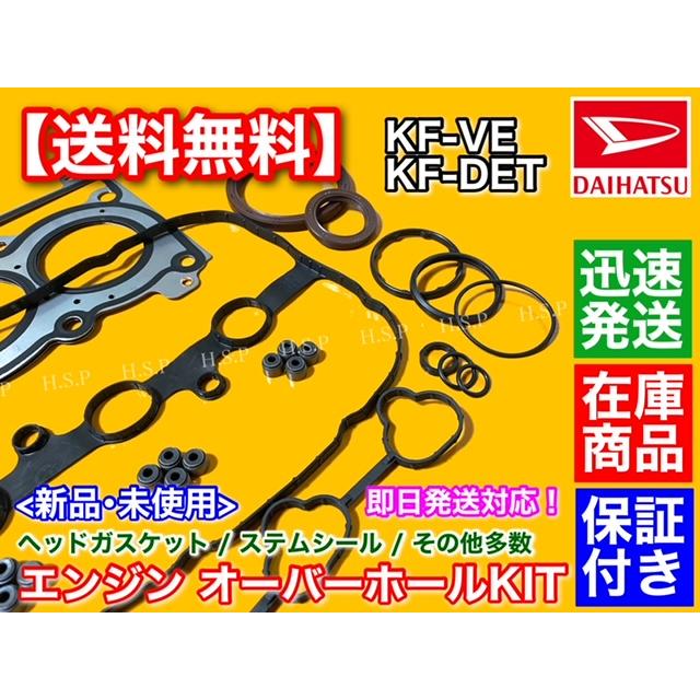 ダイハツ（DAIHATSU） ミラココア L675S L685S ヘッドガスケット