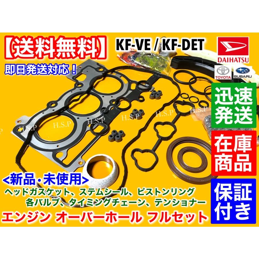 ダイハツ（DAIHATSU） ソニカ L405S L415S エンジン オーバーホール