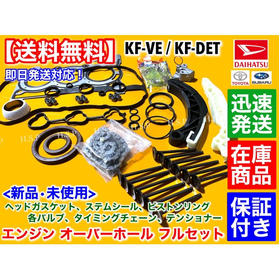 ダイハツ（DAIHATSU） エッセ L235S L245S エンジン オーバーホール