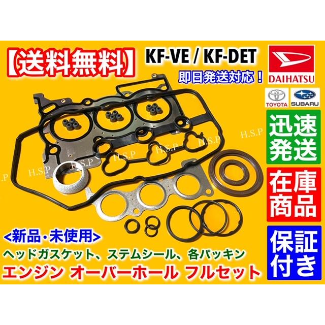 ダイハツ ハイゼット カーゴ ヘッドガスケット オーバーホール ダイハツ ハイゼット カーゴ ヘッドガスケット オーバーホール