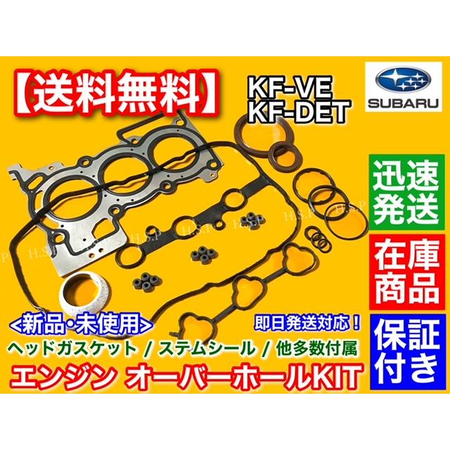 ダイハツ KFエンジン ヘッドガスケット フルガスケットキット クランクシール ダイハツ KFエンジン ヘッドガスケット フルガスケットキット