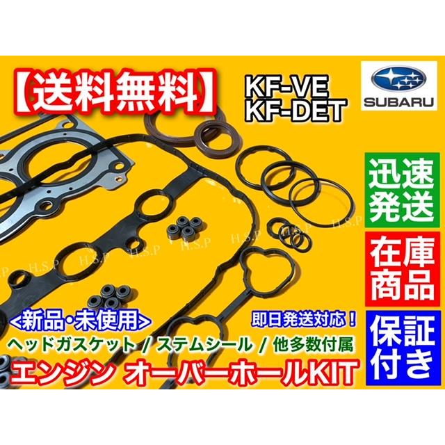 SUBARU（スバル） ステラ LA100F LA110F ヘッドガスケット