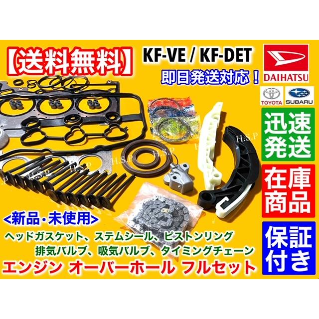ダイハツ ハイゼットカーゴ バン エンジン オーバーホール フル