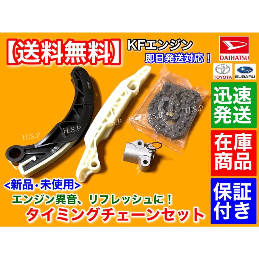 ダイハツ（DAIHATSU） ミライース LA300S LA310S タイミングチェーン