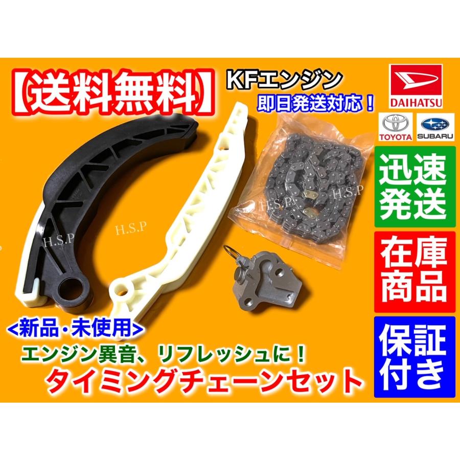 ダイアナ　ヘルツバイン　オープントゥ　新品未使用　5点セット トヨタ ピクシススペース L575A L585A タイミングチェーン