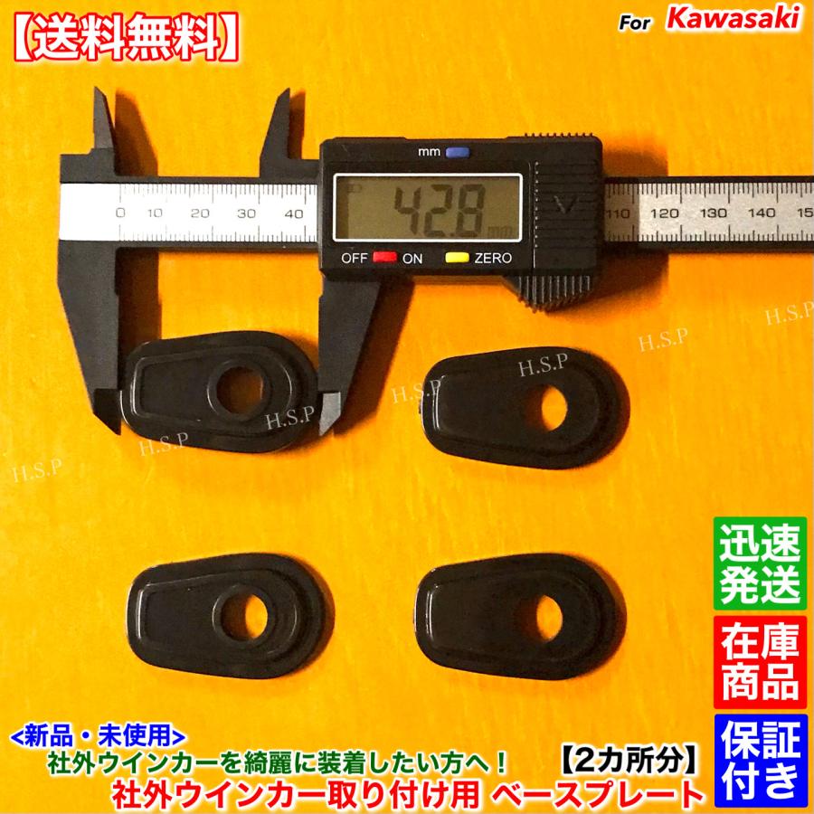新品未使用品 カワサキ（Kawasaki） 新品 ウインカー ベース プレート 純正から社外