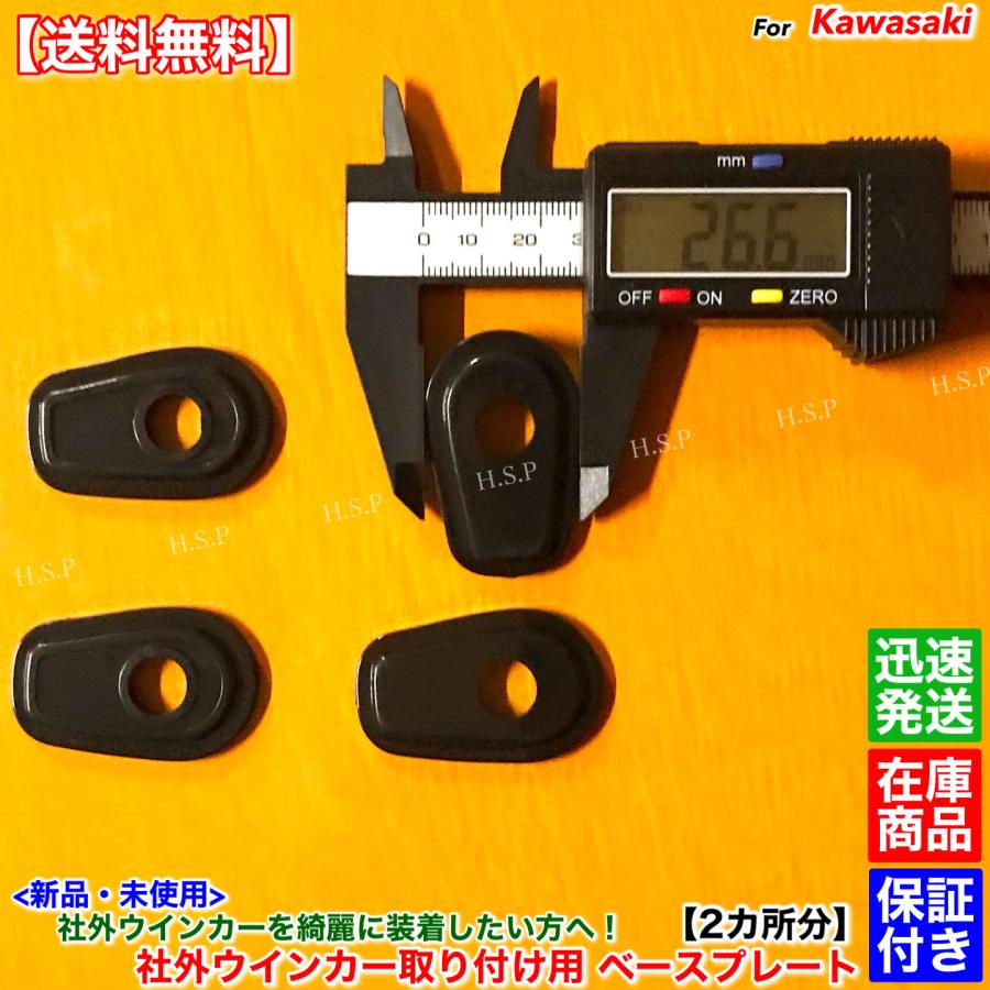 カワサキ（Kawasaki） 新品 ウインカー ベース プレート 純正から社外