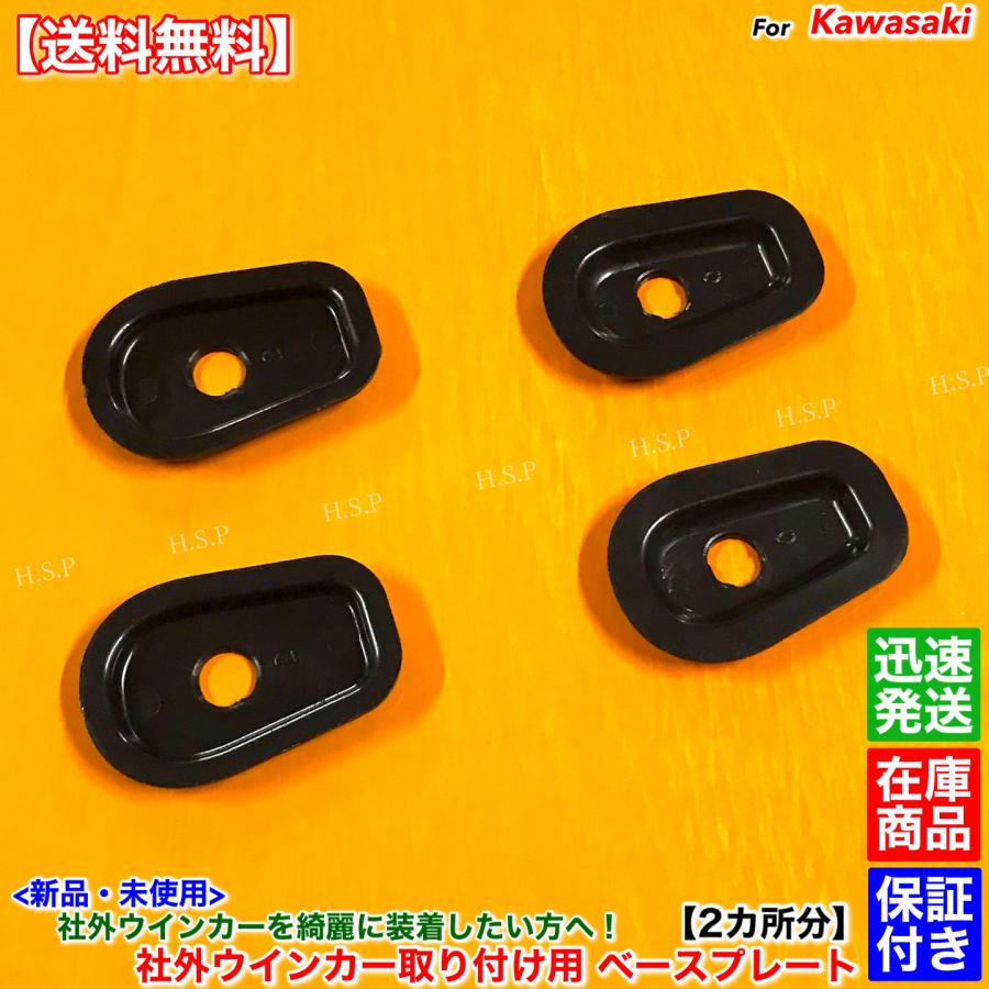 カワサキ（Kawasaki） 新品 カワサキ用 ウインカー マウント ベース