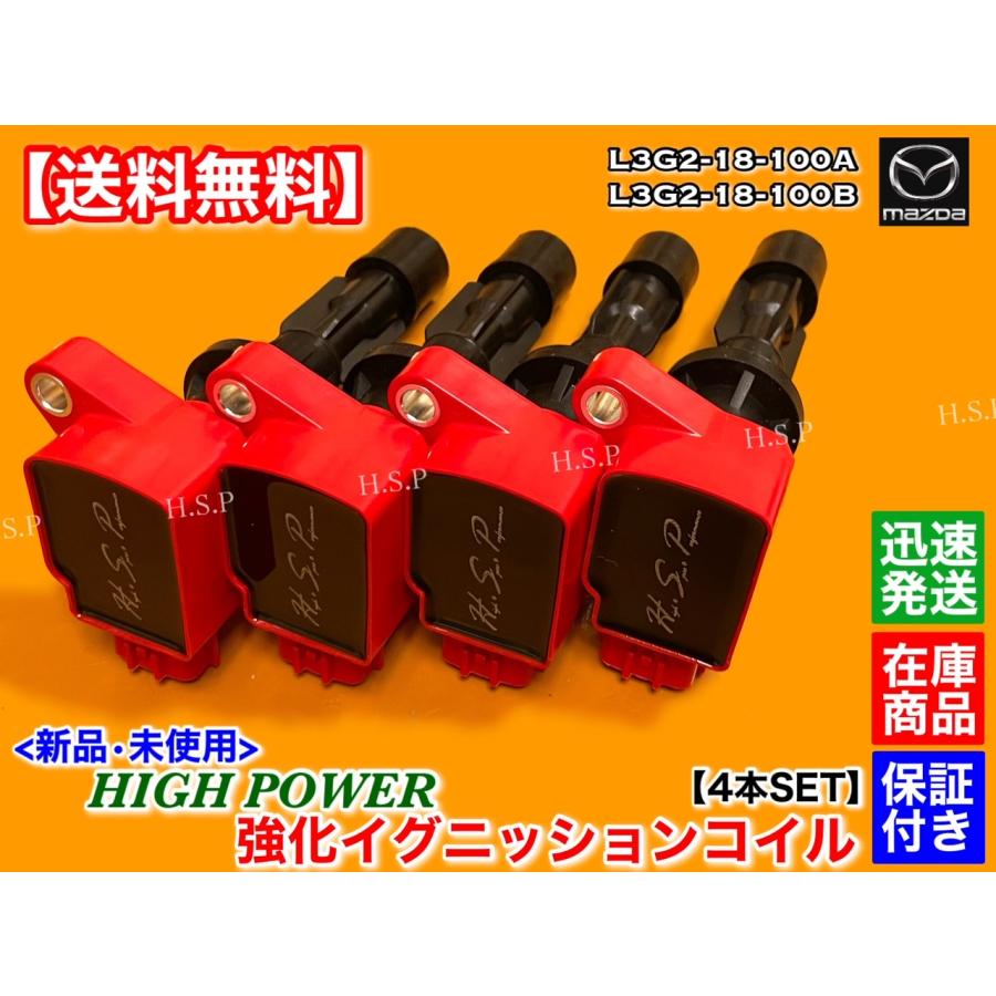 マツダ マツダ CX-7 ER3P 新品 強化 イグニッションコイル 4本セット 