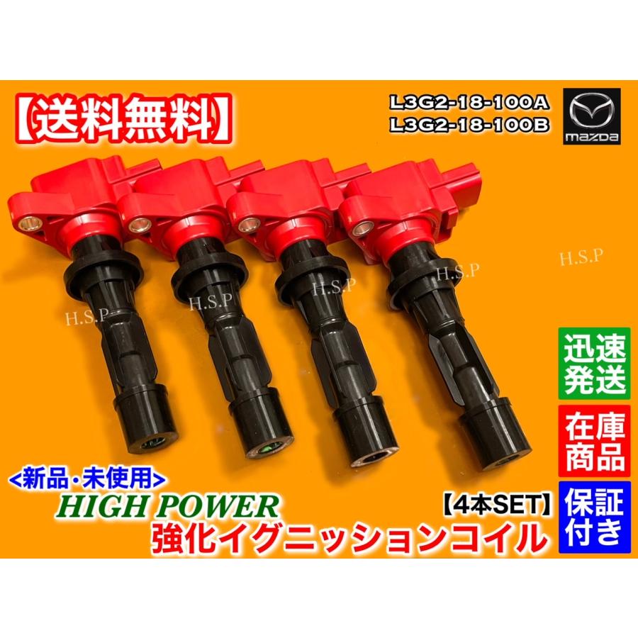 マツダ（Mazda） CX-7 ER3P 新品 強化 イグニッションコイル 4本セット