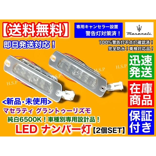 Maserati マセラティ グラントゥーリズモ 専用 一体型 LED Maserati マセラティ グラントゥーリズモ 専用 一体型 LED