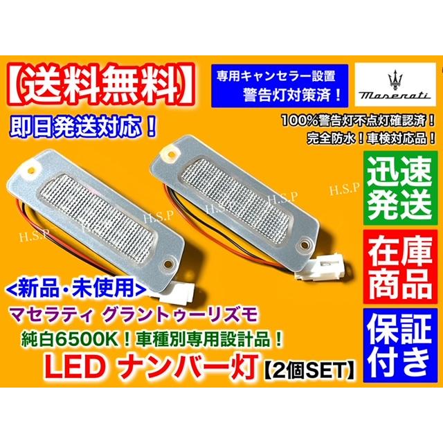 Maserati マセラティ グラントゥーリズモ 専用 一体型 LED Maserati マセラティ グラントゥーリズモ 専用 一体型 LED