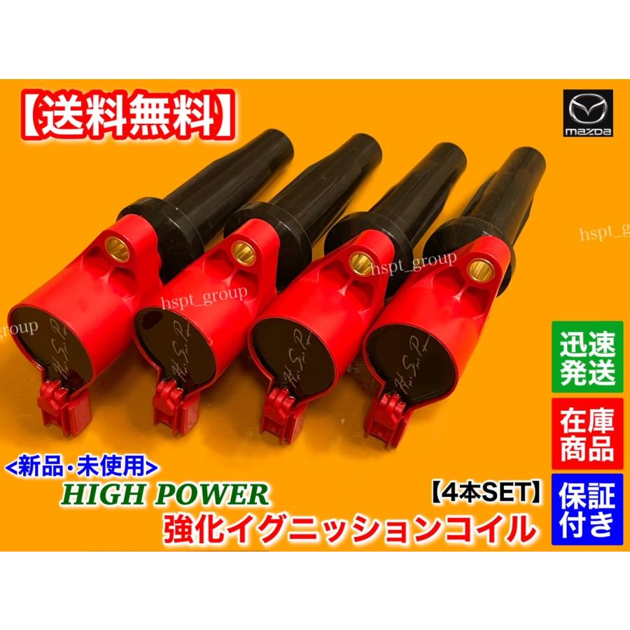 アクセラ 新品 強化 イグニッションコイル 4本SET セダン スポーツ 
