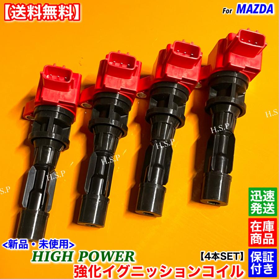 マツダ（Mazda） 新品 強化 イグニッションコイル 4本SET マツダ
