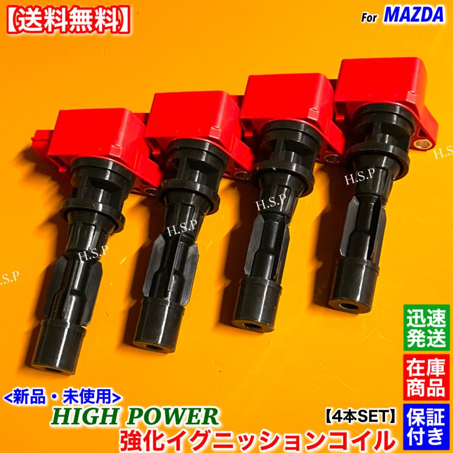 マツダ（Mazda） 新品 強化 イグニッションコイル 4本SET マツダ