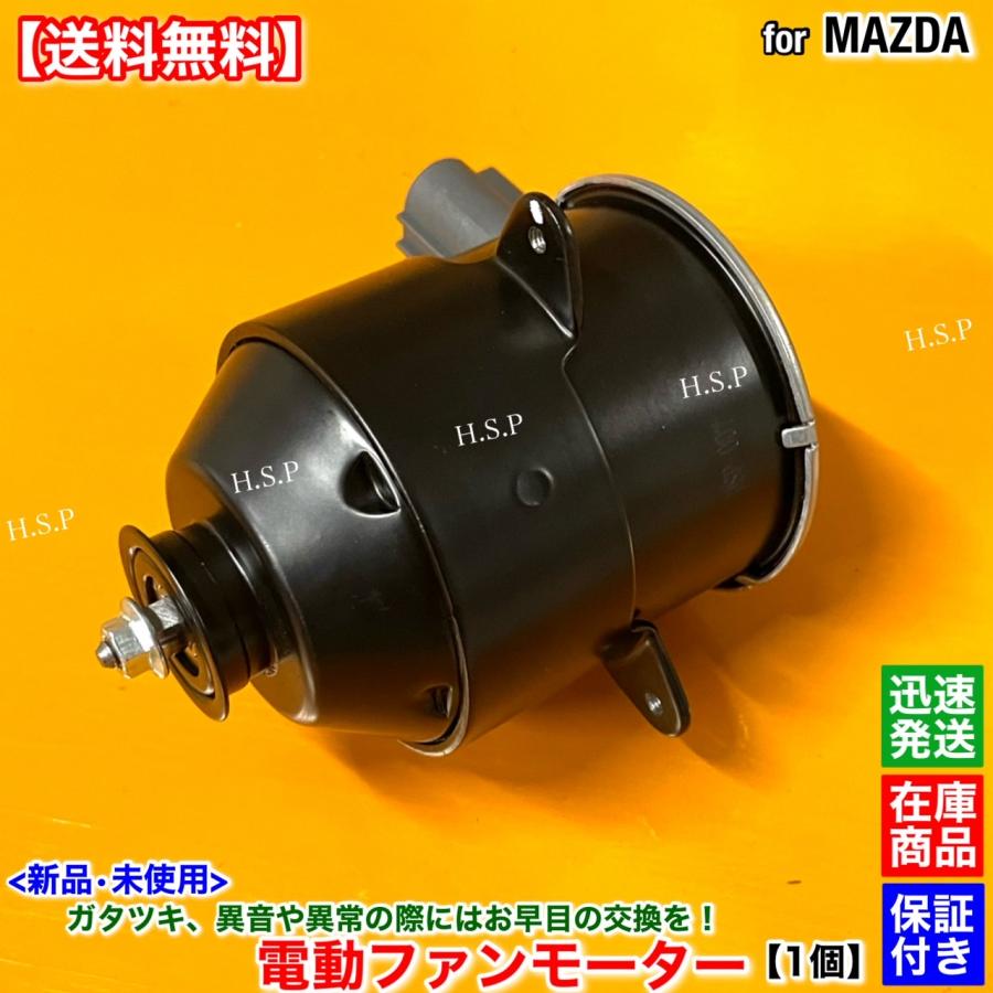 マツダ アテンザ スポーツワゴン GYEW GY3W 新品 電動 ファン