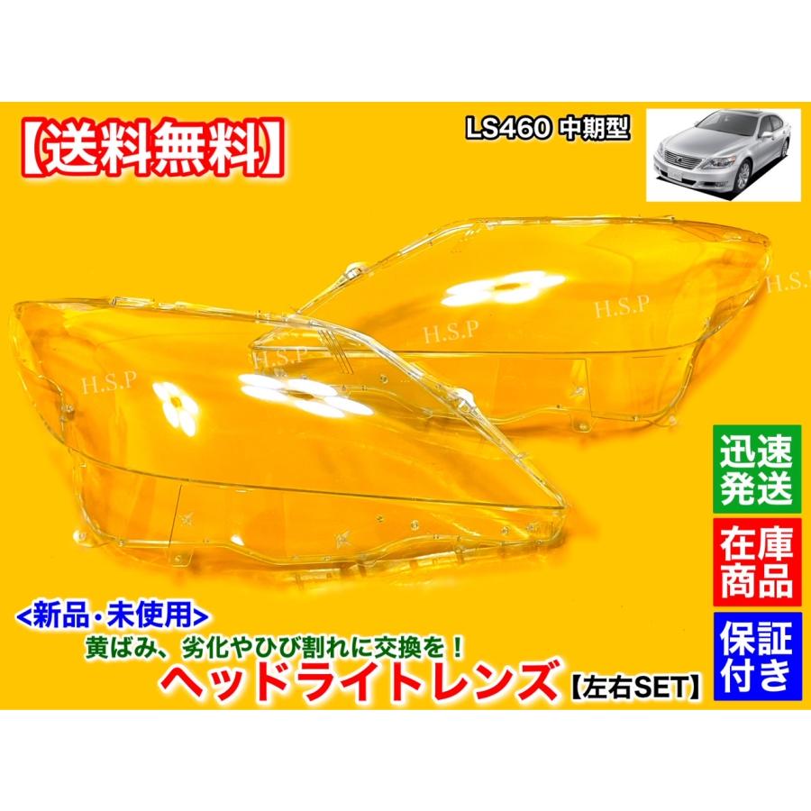 LEXUS レクサス LS600 ヘッドライトレンズ純正品 LEXUS レクサス LS600 ヘッドライトレンズ純正品