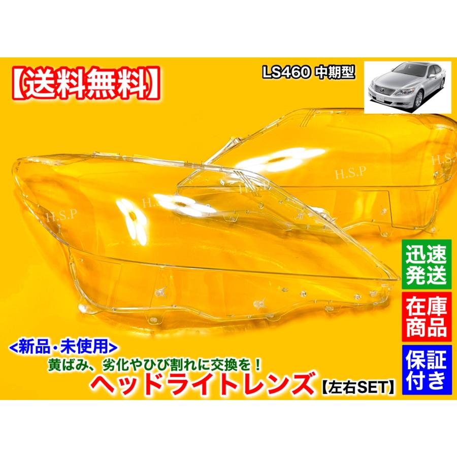 レクサス 新品 ヘッドライト レンズ 左右 2個セット レクサス