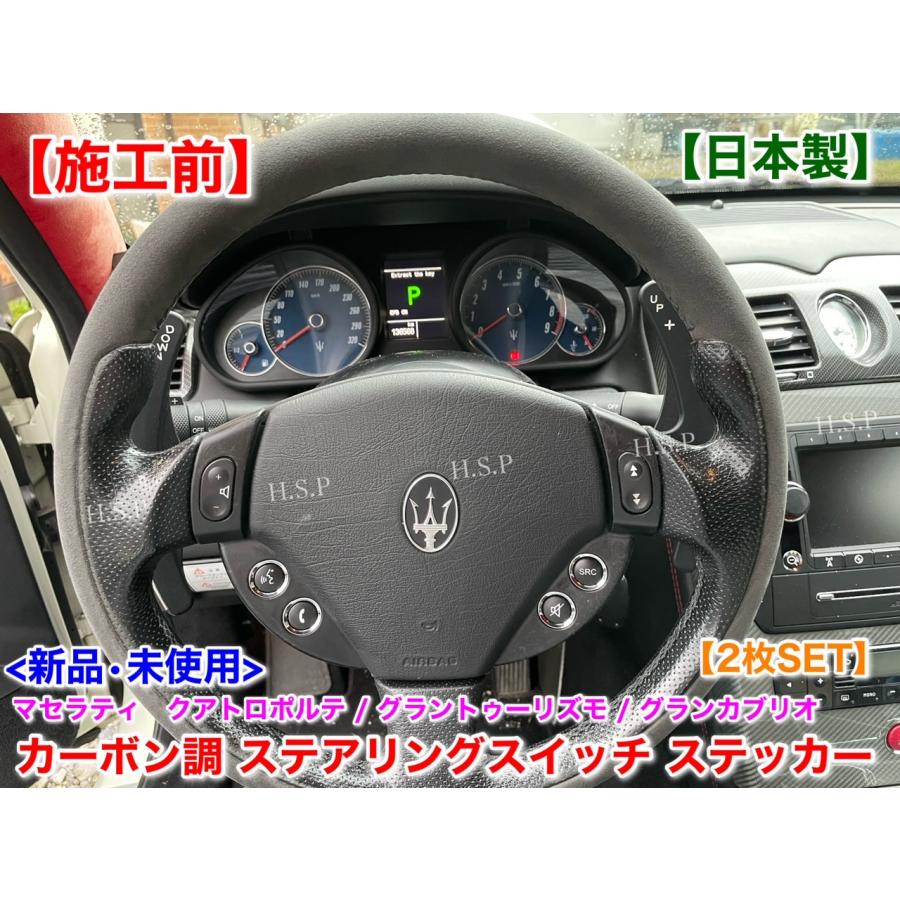 Maserati（マセラティ） クアトロポルテ 日本製 ステアリング スイッチ