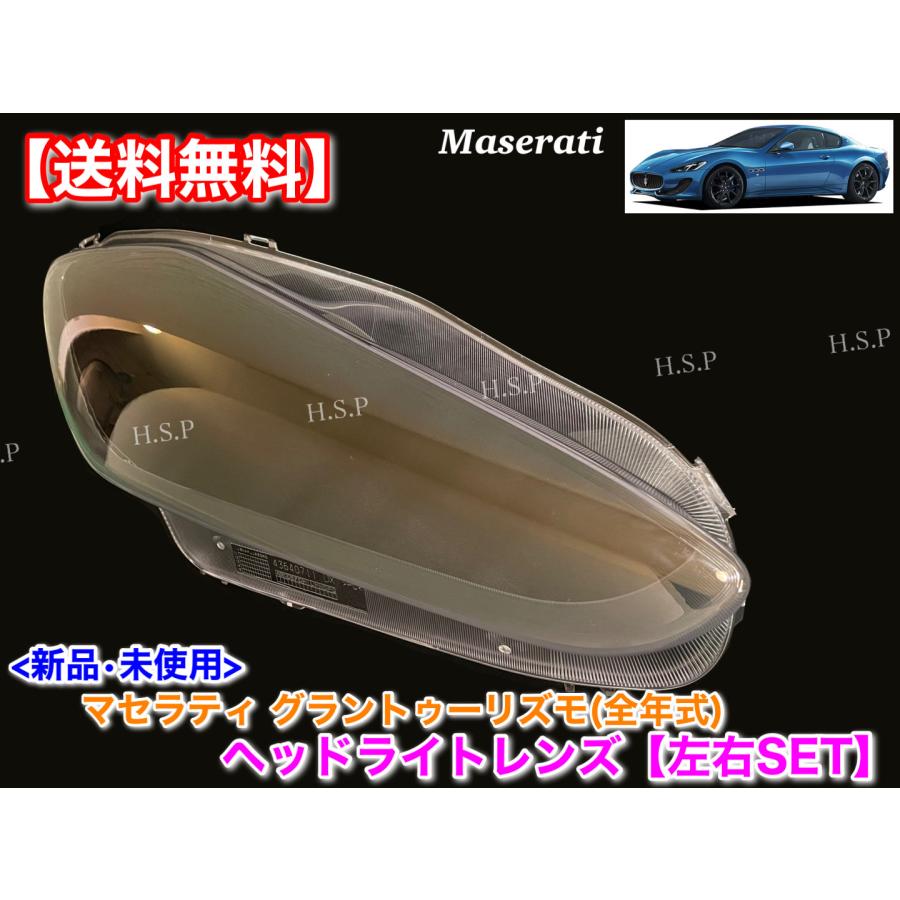 Maserati（マセラティ） 新品 ヘッドライトレンズ 左右 2枚SET グラン
