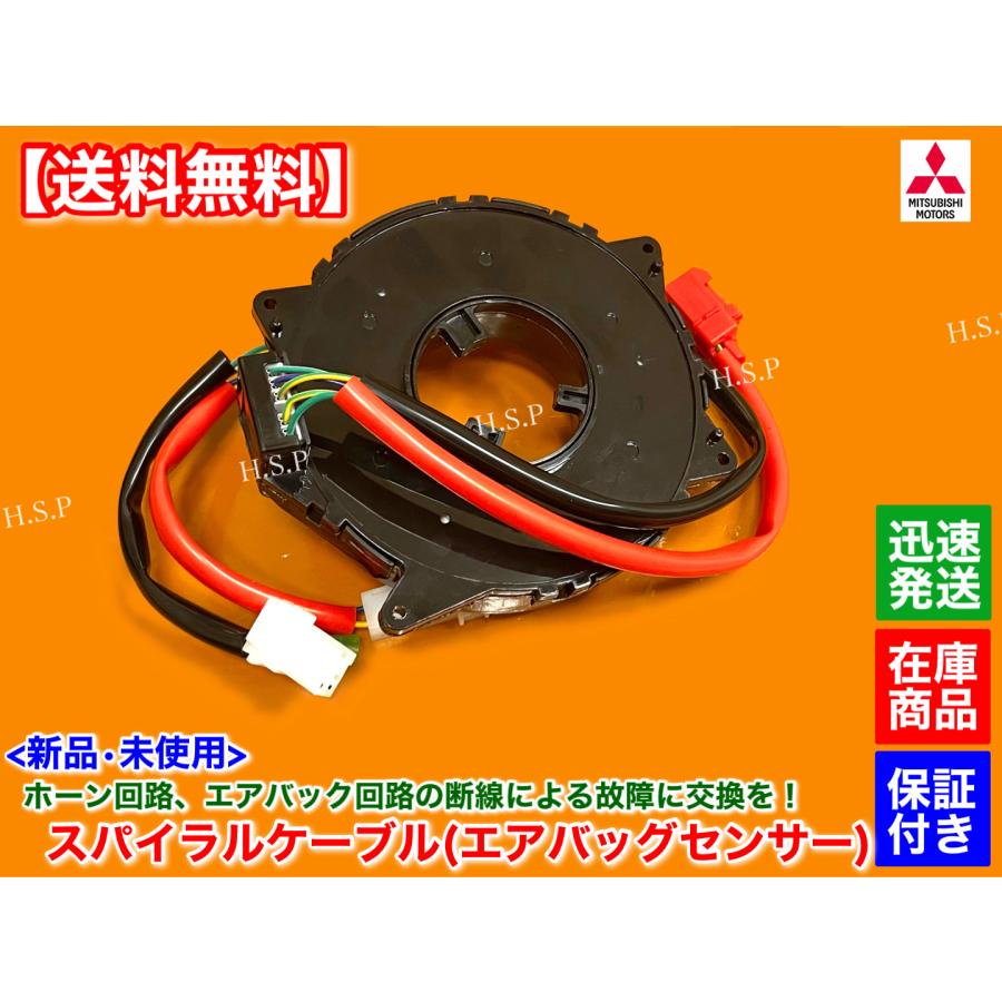 三菱（MITSUBISHI） 新品 スパイラルケーブル FTO DE2A DE3A H7.7〜H9