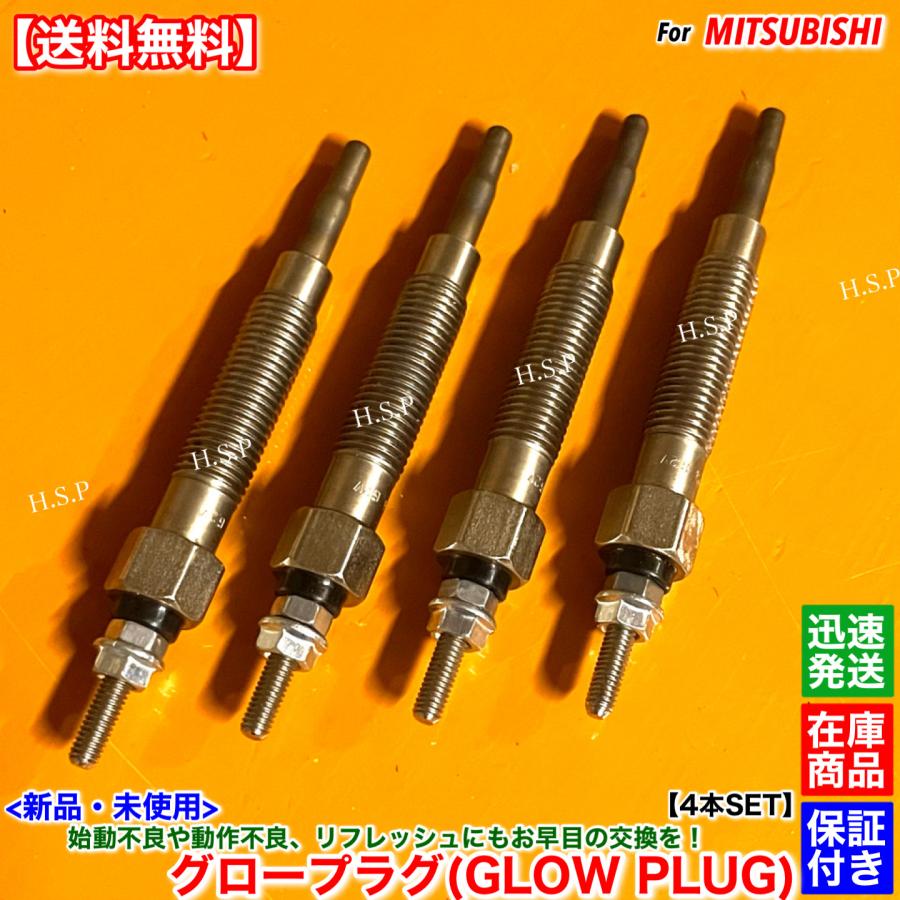 三菱（MITSUBISHI） 新品 グロープラグ 4本SET パジェロ V24WG V24C