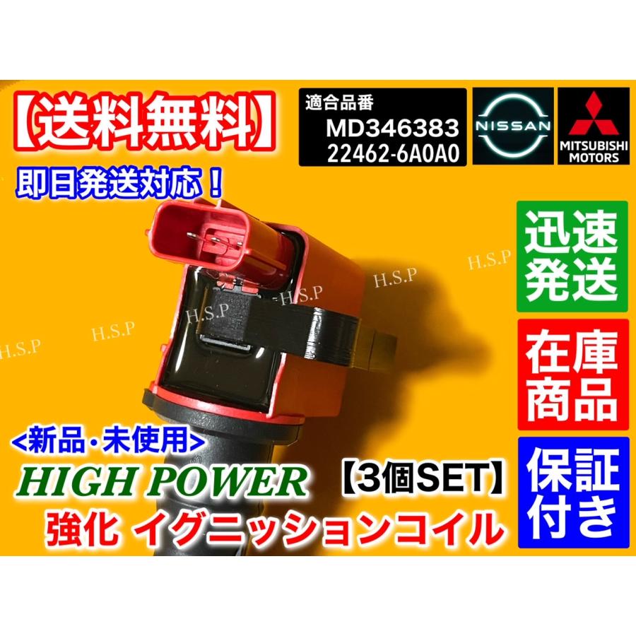 三菱 ekワゴン ekスポーツ H81W H82W 新品 強化 イグニッション 三菱 ekワゴン ekスポーツ H81W H82W 新品 強化 イグニッション