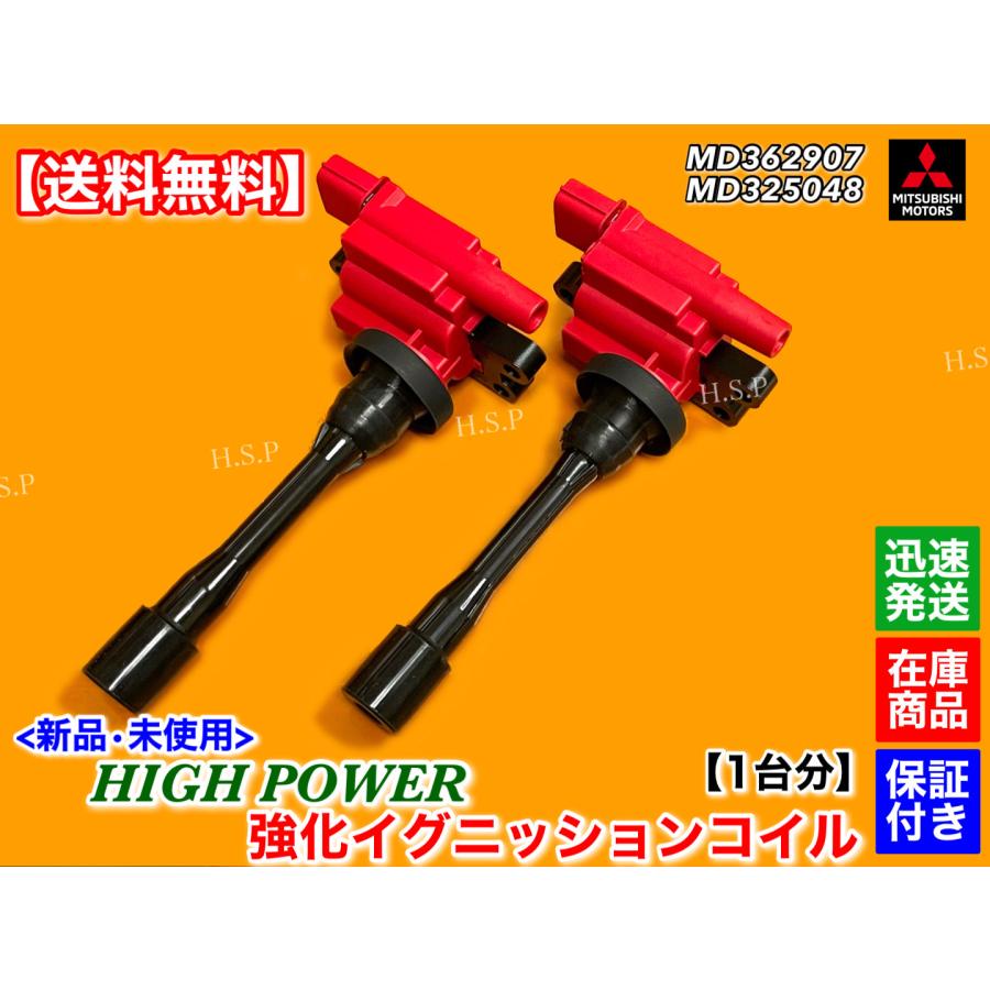 三菱（MITSUBISHI） FTO DE2A 1800cc 4G93 新品 強化 イグニッション