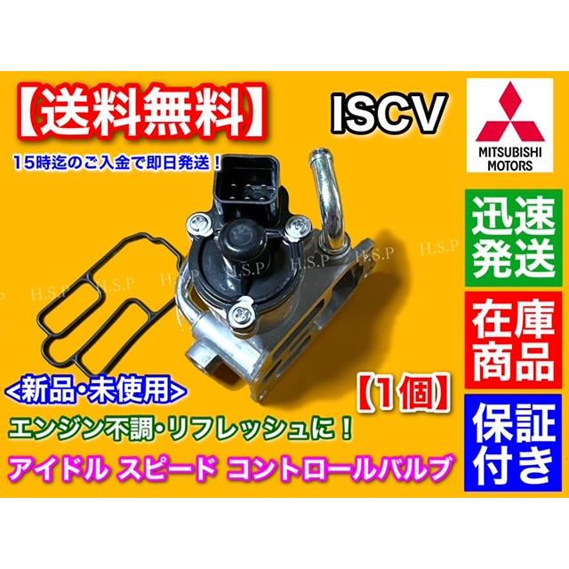 ランサーエボリューションV　新品 ISCV アイドル スピード コントロール バルブ　ISC サーボ 4G63 CN9A MD614921 エボ5 エボV ランサーエボリューション5｜hsp-parts-com｜03