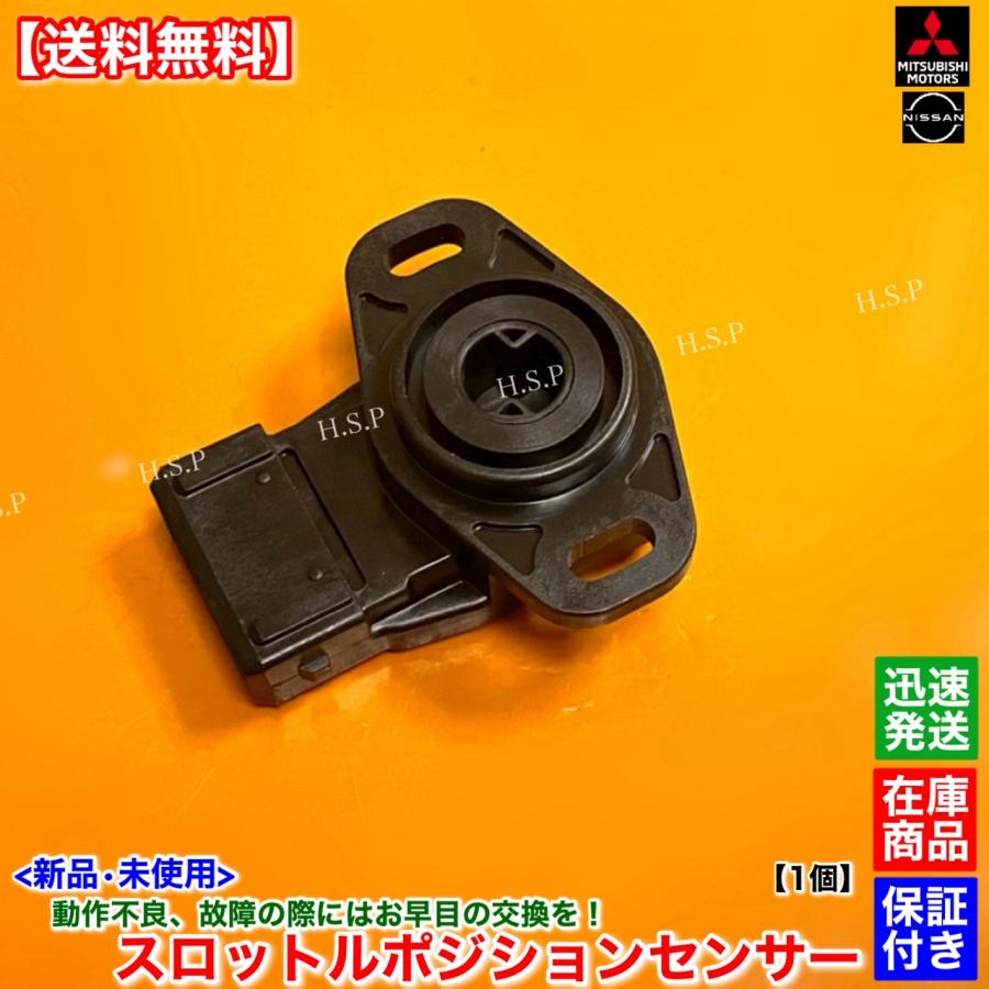 三菱 新品 スロットルポジションセンサー 1個 トッポBJ H41A 三菱 新品 スロットルポジションセンサー 1個 トッポBJ H41A