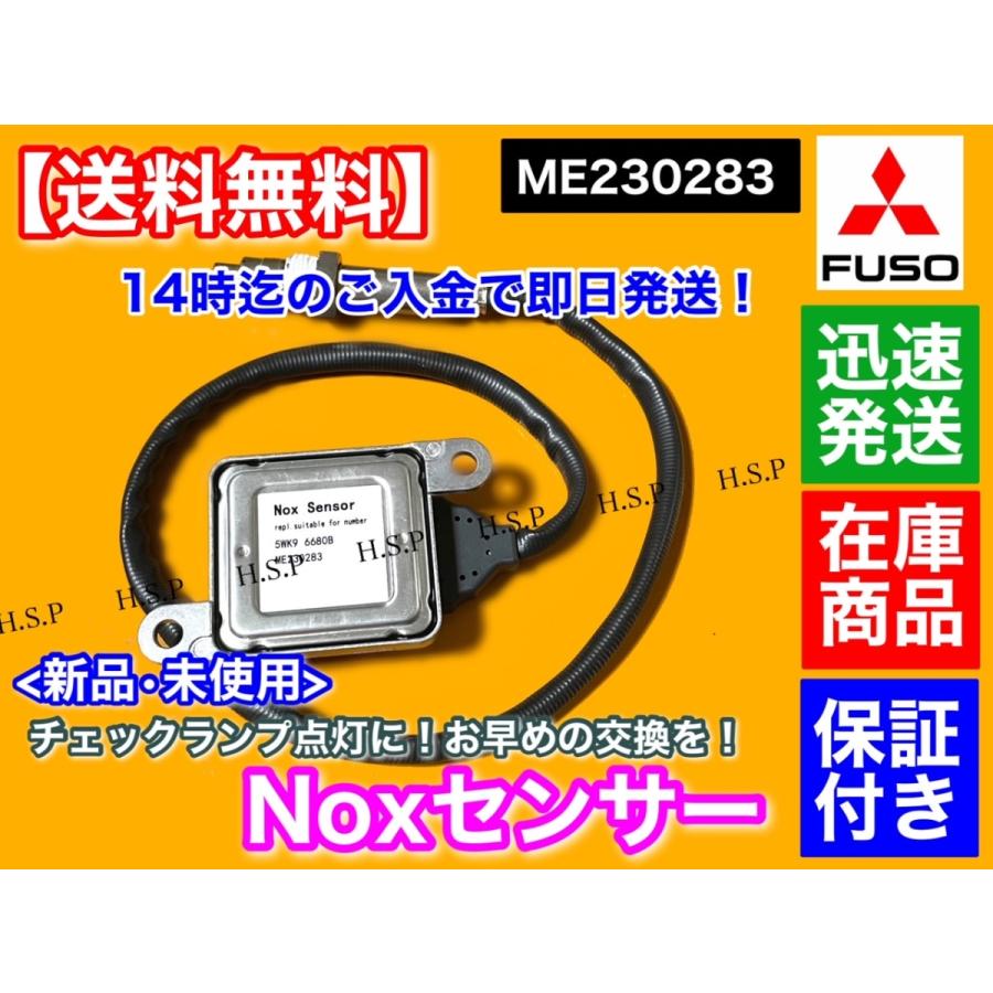 三菱ふそう 三菱 FUSO キャンター Noxセンサー 新品・未使用品 1 三菱ふそう 三菱 FUSO キャンター Noxセンサー 新品・未使用品 1