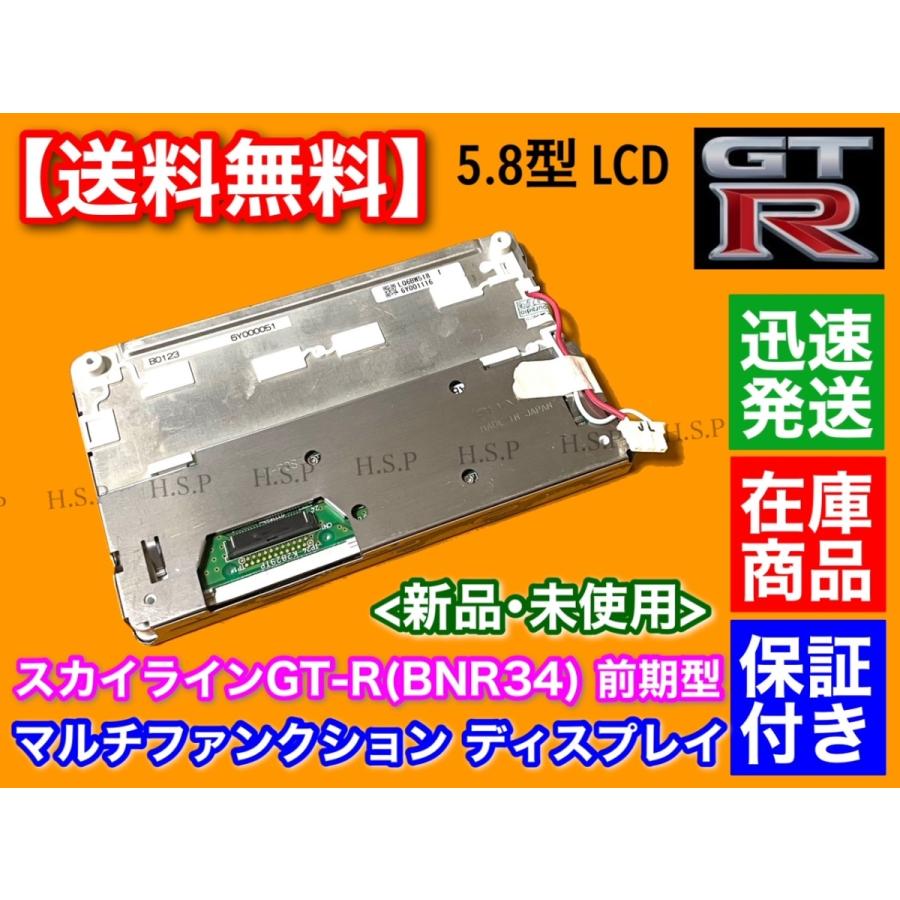 スカイライン(日産) スカイライン R34 GT-R BNR34 液晶パネル スカイライン(日産) スカイライン R34 GT-R BNR34 液晶パネル